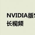 NVIDIA版Sora曝光！每天疯狂爬取80年时长视频
