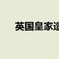 英国皇家造币厂从电子垃圾中提炼黄金