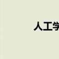 人工学园2 攻略（人工学园2）
