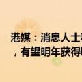 港媒：消息人士称欧洲航空安全局对C919给出“积极反馈”，有望明年获得欧盟认证