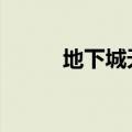地下城天界徽章（dnf天界徽章）