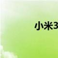 小米3拍照测评（小米3拍照）