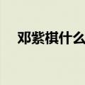 邓紫棋什么歌好唱（邓紫棋什么歌好听）