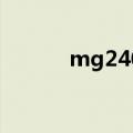 mg2400墨盒型号（mg2400）
