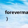forevermark钻戒图片（forevermark钻戒）