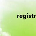 registry进程什么用（registry）