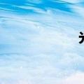 光油有毒吗（光油）