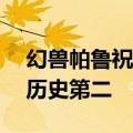 幻兽帕鲁祝贺黑神话悟空：Steam在线人数历史第二