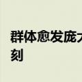 群体愈发庞大，“尾部”基金经理遭遇尴尬时刻