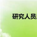研究人员用细菌制造出热稳定性塑料