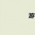游客躲进龙门石窟避雨