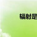 辐射是什么原理（辐射是什么）