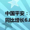 中国平安：2024年上半年净利润746.2亿元 同比增长6.8%