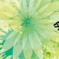 今年三伏为史上最热