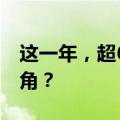 这一年，超6万吨核污染水入海，仅是冰山一角？