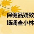 保健品疑致119人死亡 日本大阪市将三度现场调查小林制药工厂