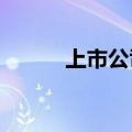 上市公司积极开展期货套保业务