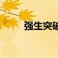 强生突破性小分子疗法获欧盟批准