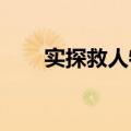 实探救人牺牲英雄栾留伟经营火锅店