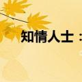 知情人士：拱墅万达广场出售消息不实
