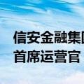 信安金融集团任命Deanna Strable为总裁兼首席运营官