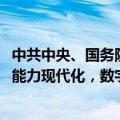 中共中央、国务院：到2035年实现教师队伍治理体系和治理能力现代化，数字化赋能教师发展成为常态