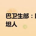巴卫生部：以军在约旦河西岸打死5名巴勒斯坦人