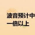 波音预计中国未来20年商用飞机数量将增加一倍以上