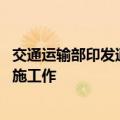 交通运输部印发通知 要求做好老旧营运船舶报废更新政策实施工作