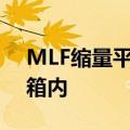 MLF缩量平价续作，降准降息仍在政策工具箱内