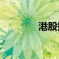 港股携程集团盘中涨超10%