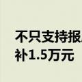 不只支持报废更新 北京个人乘用车换新能源补1.5万元