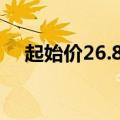 起始价26.81亿元 郑州4宗土地挂牌出让