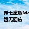 传七座版Model Y 10月在华推出 特斯拉官方暂无回应