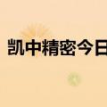 凯中精密今日涨0.15% “拉萨天团”占八席