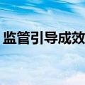 监管引导成效明显，A股中期分红公司创新高