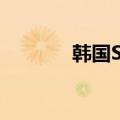 韩国SK海力士股价下跌6.8%