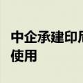 中企承建印尼装机容量最大陆地光伏电站交付使用