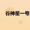 谷神星一号海射型遥三运载火箭发射成功
