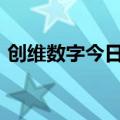 创维数字今日跌8.38% “拉萨天团”占七席