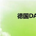 德国DAX指数突破历史收盘高位