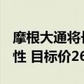 摩根大通将长城汽车A股评级由超配下调至中性 目标价26元