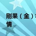 刚果（金）将拨款1000万美元以应对猴痘疫情