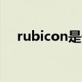 rubicon是什么意思（icon是什么意思）
