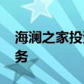 海澜之家投资成立信息技术公司 含多项AI业务