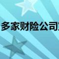 多家财险公司宣布暂停开展互联网财险新业务