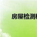 房屋检测概念震荡走低 国检集团跌停
