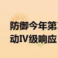 防御今年第11号台风“摩羯” 广西海事局启动Ⅳ级响应