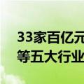 33家百亿元级私募重仓229家A股公司 电子等五大行业受偏爱