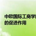 中欧国际工商学院教授盛松成：金融业应充分发挥其对消费的促进作用